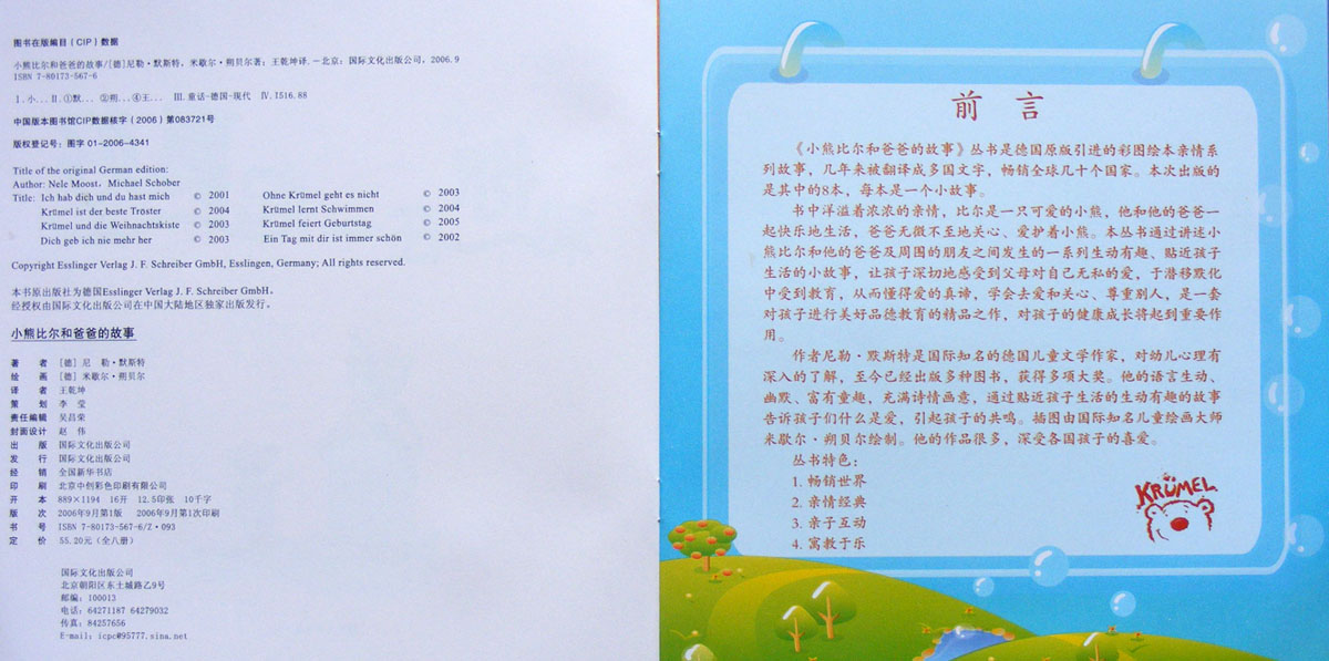 和你在一起真好 (03),绘本,绘本故事,绘本阅读,故事书,童书,图画书,课外阅读